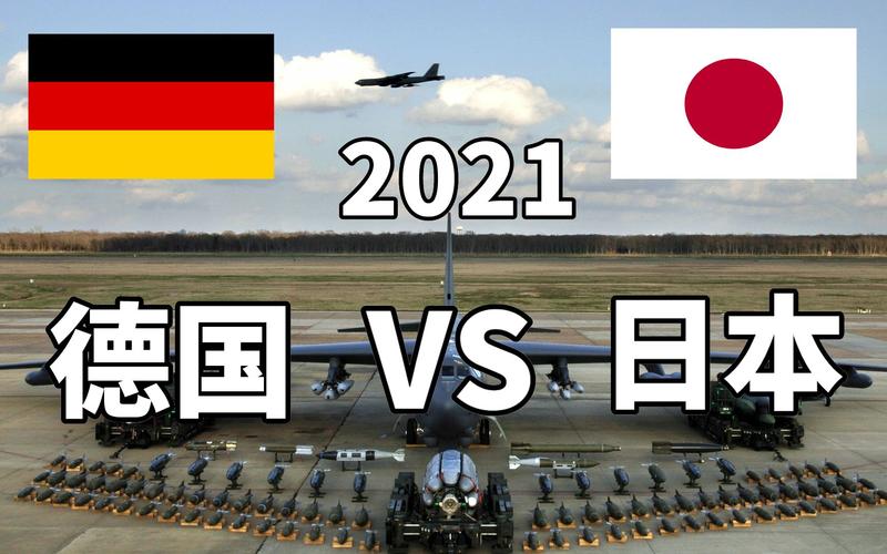军事对比德国vs日本战争